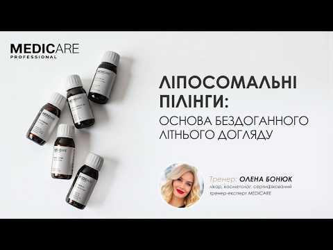 ЛІПОСОМАЛЬНІ ПІЛІНГИ.ОСНОВА БЕЗДОГАННОГО ЛІТНЬОГО ДОГЛЯДУ