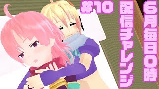 [LIVE] 【ももちもも】六月毎日0時配信チャレンジ　#10