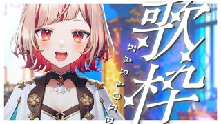 【#歌枠】1曲聴いてってください！  #shorts  #vtuber  #vsinger