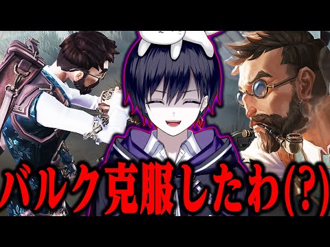 【第五人格】世界1バルクが苦手な男でも勝てる必勝法見つけました！【唯】【identityV】