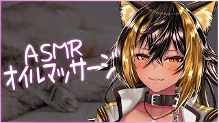 ⚡ASMR+ / KU100 / オイルマッサージ8_4 ( Oil )【猫小夜くろえ/Vtuber】
