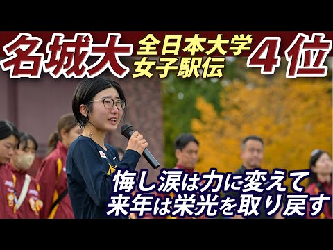 名城大学全日本駅伝4位、このままでは終われない！