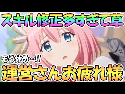 【プリコネR】超大量アプデでスキルが修正されまくったので簡単に解説！運営さんお疲れ様…！【プリコネ】