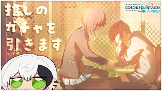 プロセカ  ▸▸▸ 推しのガチャ 引かねばならない 時がある(字余り)(季語無し)