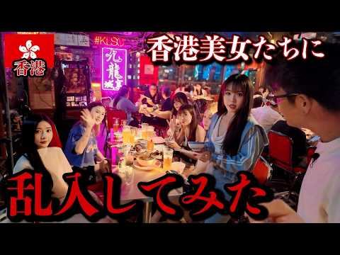 香港美女と九龍城砦で夜遊びしたら、飲み方がエグすぎて価値観ぶっ壊れた。