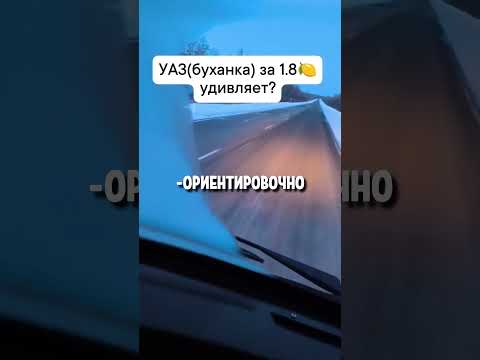 НОВАЯ УАЗ БУХАНКА ЗА 1.800.000 УДИВЛЯЕТ  #automobile
