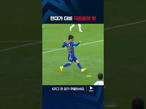 2024 K리그 1 | 울산 vs 전북 | 추가시간에 극장골 터트린 아타루 #쿠플픽