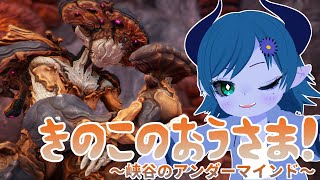 【Warframe】朝からキノコ集め【間宮シグ】