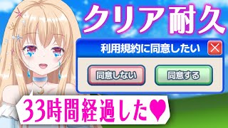 【 耐久配信4枠目 】利用規約に同意してクリアする耐久【 Vtuber / 輝海まりな 】