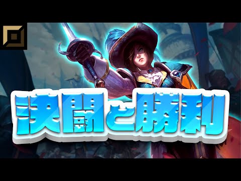 【フィオラvsナー】1v1からスケールして集団戦【解説プレイ動画】