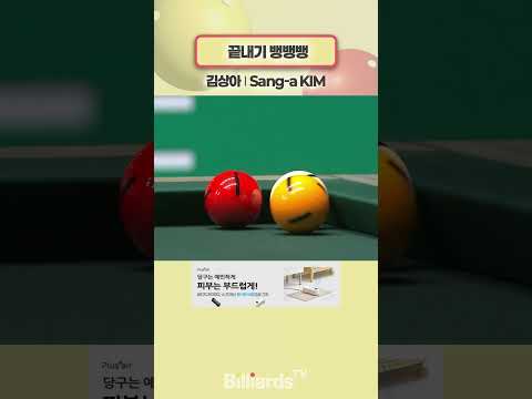 끝내기 뱅뱅뱅 #김상아#바디드라이어