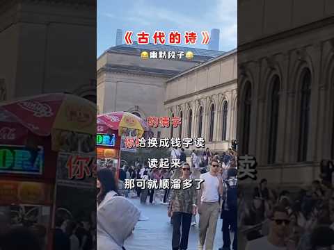 中国古代诗词,早就知道现在人的爱情,知道人相聚的妙招!用心感受一下,对不对,评论区见!#怀旧情怀#怀旧经典 #热点#人生感悟#幽默段子#纽约大都会博物馆