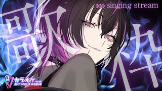 【#karaoke  |#歌枠 】初見大歓迎✨かっこいい曲多め！歌声で君を惚れさせたい♡　 #vtuber #vsinger