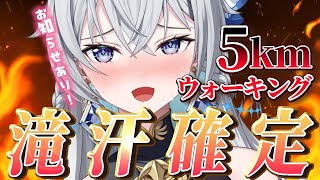 【運動不足解消】汗がドバドバ！自宅で5㎞完走するぞおおおおっ！【刹那アストライア/個人勢VTuber】