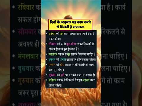 दिनों के अनुसार यह काम करने से मिलती है सफ़लता