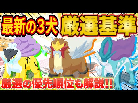 最新のライコウ/エンテイ/スイクンの厳選基準を徹底解説！ゲットするならどの伝説ポケモンがおすすめ？【ポケスリ】【ポケモンスリープ】【Pokémon Sleep】
