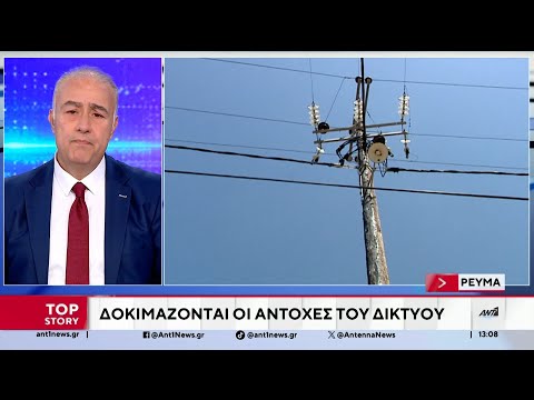 Καύσωνας: Οι αντοχές του συστήματος ηλεκτροδότησης θα δοκιμαστούν τις επόμενες ήμερες