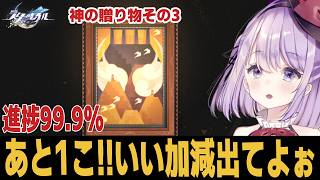 【崩スタ】あと1つなんです!!!あと1こでコンプリートなんです!!!! 質問歓迎【崩壊スターレイル】