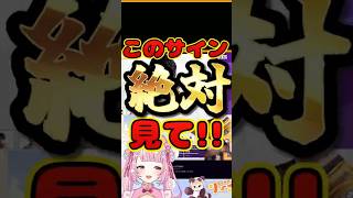 SFL前に選手のサインを見ていたら・・・