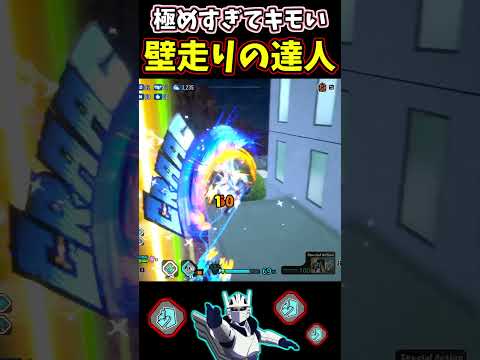 【ヒロアカUR】壁走りを極めた男のキモステップ【僕のヒーローアカデミアウルトラランブル】#shorts