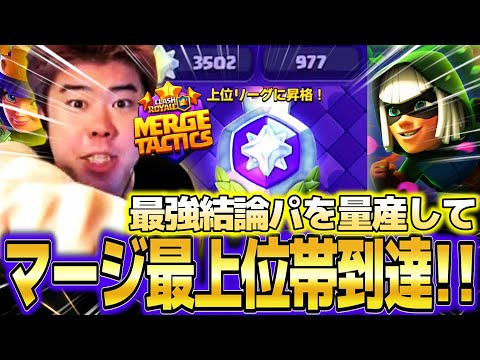 【クラロワ】結論パ量産してマージでも最上位帯のダイヤに到達してしまいました