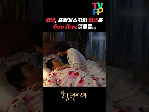【#TVPP】 이두일의 마지막 | 안녕프란체스카 26회 | TVPP | MBC 050801 방송