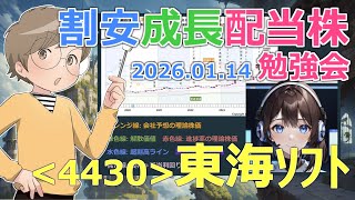 【株BizTV】割安成長配当株勉強会【01/14】