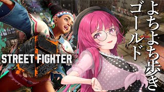 【スト6】8月がなにもせず終わろうとしているので、ボコしボコされに【ストリートファイター6】 #shorts