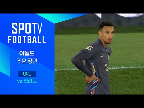 [24/25 네이션스리그] 핀란드 vs 잉글랜드 아놀드 주요장면｜SPOTV FOOTBALL