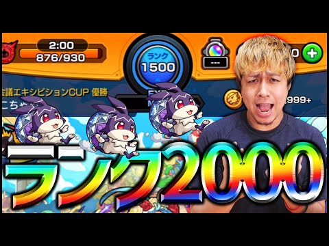 【モンスト】ランク2000にする【ぎこちゃん】