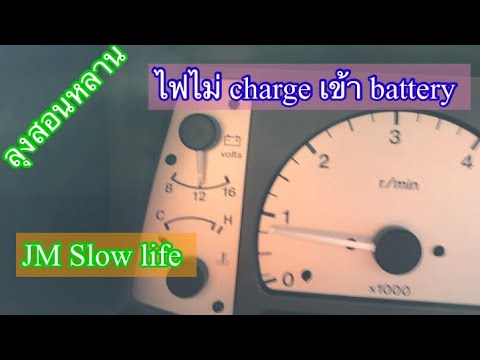 ไฟไม่-charge-เข้า-battery-#EP- ไฟไม่-charge-เข้า-battery-#EP-