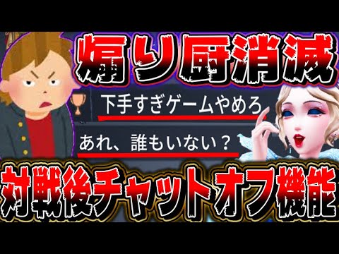 【第五人格】対戦後チャットで煽り厨が完全に居なくなる神アプデきた！！！！【2人実況】【identityV】