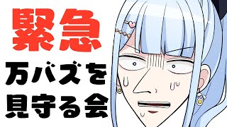 ワオ…………