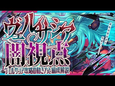 <闇ヴェルサシア>自我出さずにDPT1億稼げる編成と動き方と簡易ギミック解説について!【グラブル】【グランブルーファンタジー】