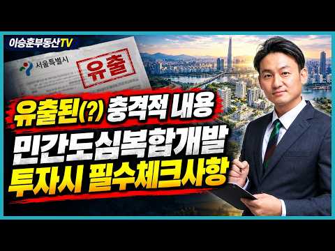 <strong>서울시</strong> 유출된 충격적(?) 사실!