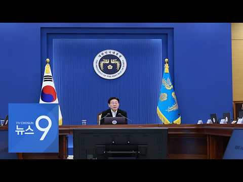 '초과이윤 배분' 논의하려던 靑 회의 당일 취소…주가 영향 의식한 듯 [뉴스9]