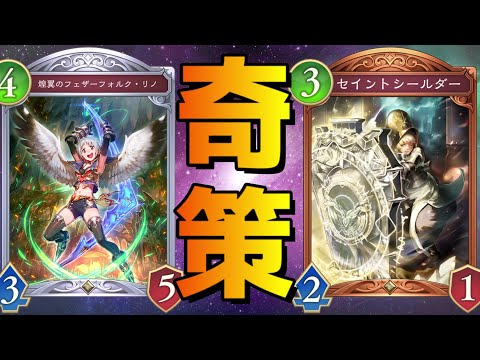 【ビヨンド】攻撃性能に全てを捧げた破壊神『リノ』で環境を荒らせ！【シャドバ/シャドウバース/Shadowverse】