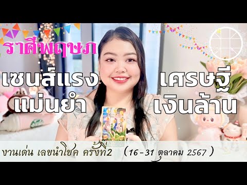 ดูดวงราศีพฤษภ💫เซนส์แรงแม่นยำเ