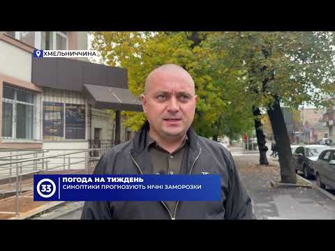 Погода на тиждень (12-18 жовтня 2026 року) по Хмельниччині