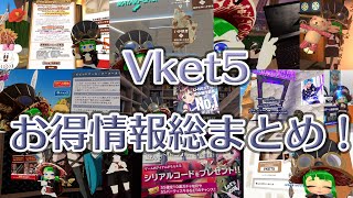 Vket5を楽しみ尽くそう！バーチャルマーケットのお得情報まとめ動画