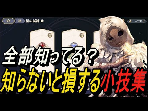 【無課金攻略】全部知ってる？知らないと損する小技集！【鈴蘭の剣】