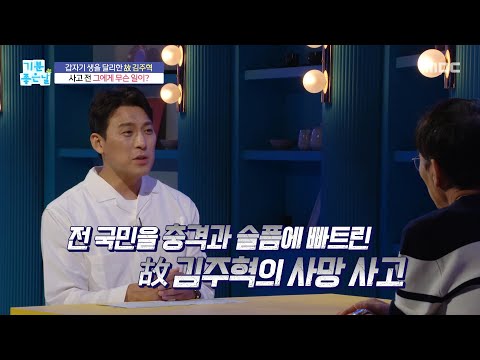 [<strong>기분</strong> <strong>좋은</strong> 날] 사고 전 그에게 무슨 일이?, MBC 261016 방송