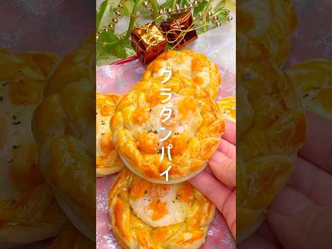 パイシートで簡単！グラタンパイ #shorts