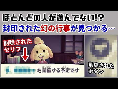 【あつ森】ほとんどの人が遊んでない「封印された幻の行事」がゲーム内に見つかる…！！？廃止された幻の要素まとめ＆過去バージョンに隠れた細かすぎる小ネタ集！【あつまれ どうぶつの森】@レウンGameTV