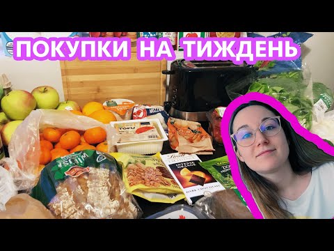 покупки на тиждень *онлайн замовлення Ашан Польща* //NYTKA_ADRIADNY
