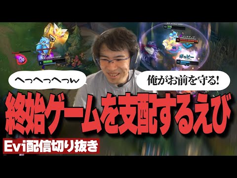 【配信切り抜き】えびポッピー強すぎ！？KRで鍛えたミクロを遺憾なく発揮し終始ゲームを支配するえび【TH Evi】