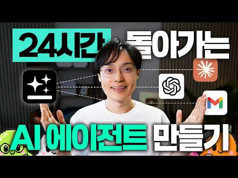 이제 혼자 일하는 시대는 끝났습니다 | 젠스파크 AI 에이전트, 1시간 완전 정복