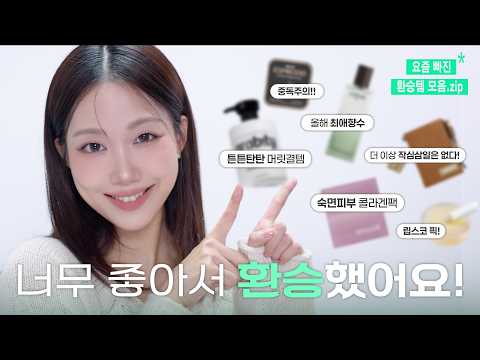⭐️요즘 환승→정착한 별별 최애템 모음.zip (트리트먼트, 마스크팩, 다이어리,향수, 립밤, 바디로션, <strong>캔디</strong> 등) | 민스코 Minsco
