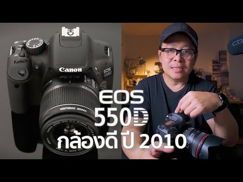 กล้องดีปี2010CanonEOS550D