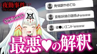 【夜勤事件】まさかの○○エンド？！ホラゲー実況が想定外の結末に到達してしまったなげき【天宿なげき/りーさるぷらん】
